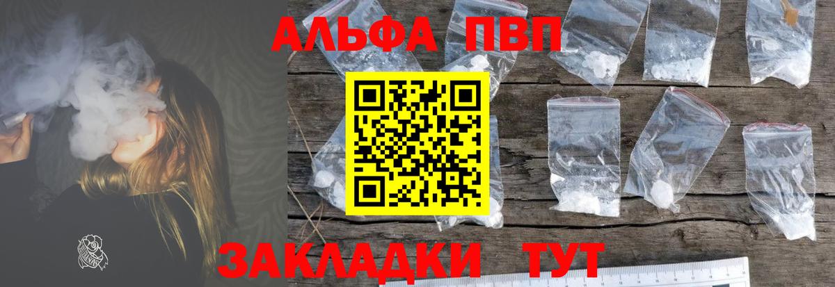 Alpha-PVP мука  A-PVP Crystall  Alfa_PVP  Чайковский  Вход с VPN 