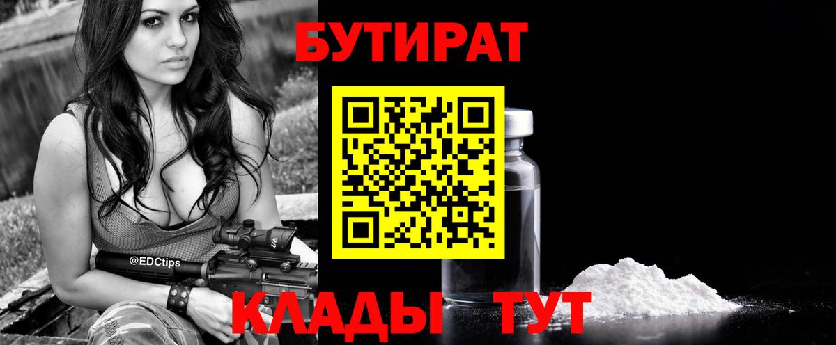 Бутират 99%  Бутират  Чайковский  Вход с VPN 