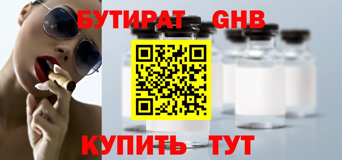 Бутират оксибутират Чайковский