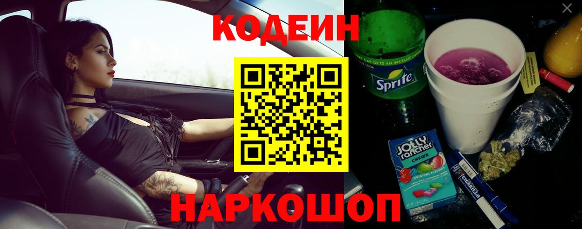 Кодеиновый сироп Lean напиток Lean (лин) Чайковский