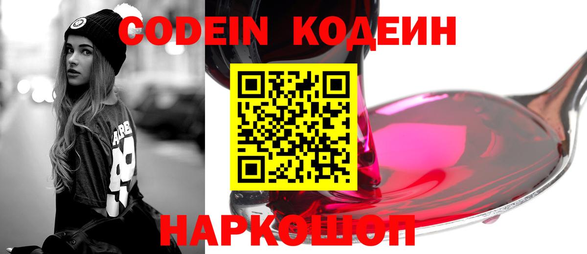 Чайковский  Кодеиновый сироп Lean Purple Drank  Вход с VPN  Codein Purple Drank 