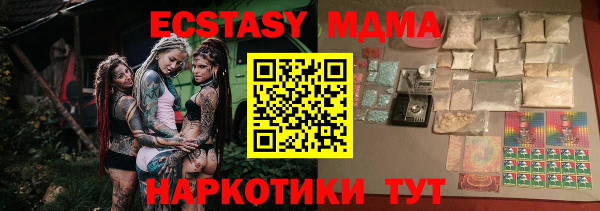 МДМА crystal  MDMA кристаллы  Вход с VPN  МДМА  Чайковский 