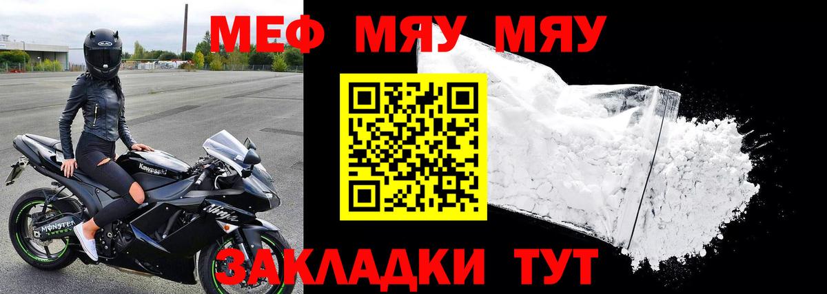 МЕФ  Вход с VPN  МЯУ-МЯУ mephedrone  Чайковский  Меф VHQ 